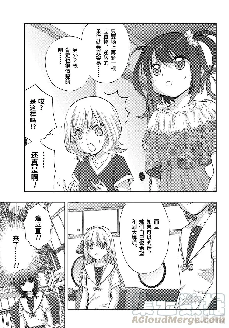 第89话 应答 第15页