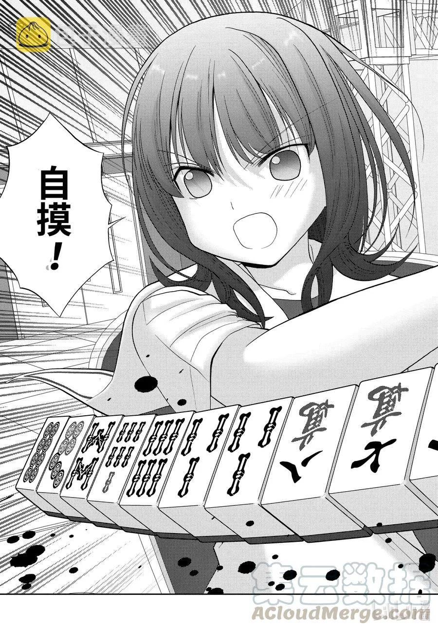 第89话 应答 第17页