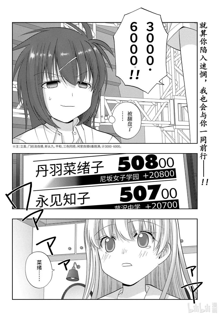 第89话 应答 第18页