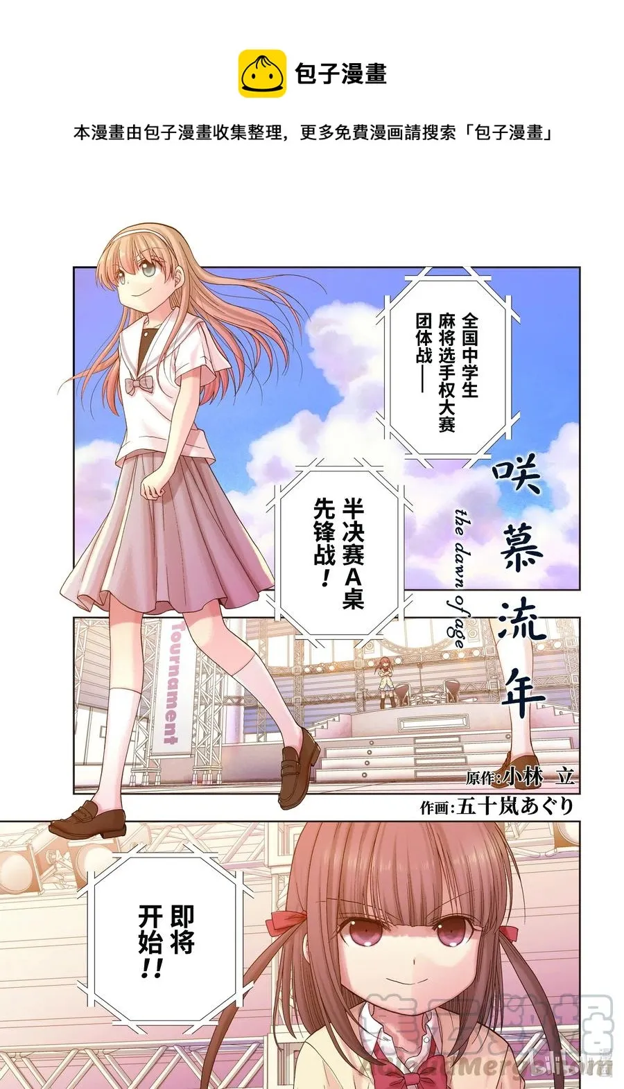 第88话 真味 第1页