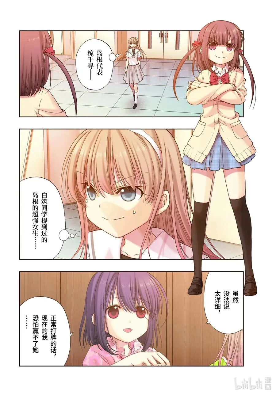 第88话 真味 第4页