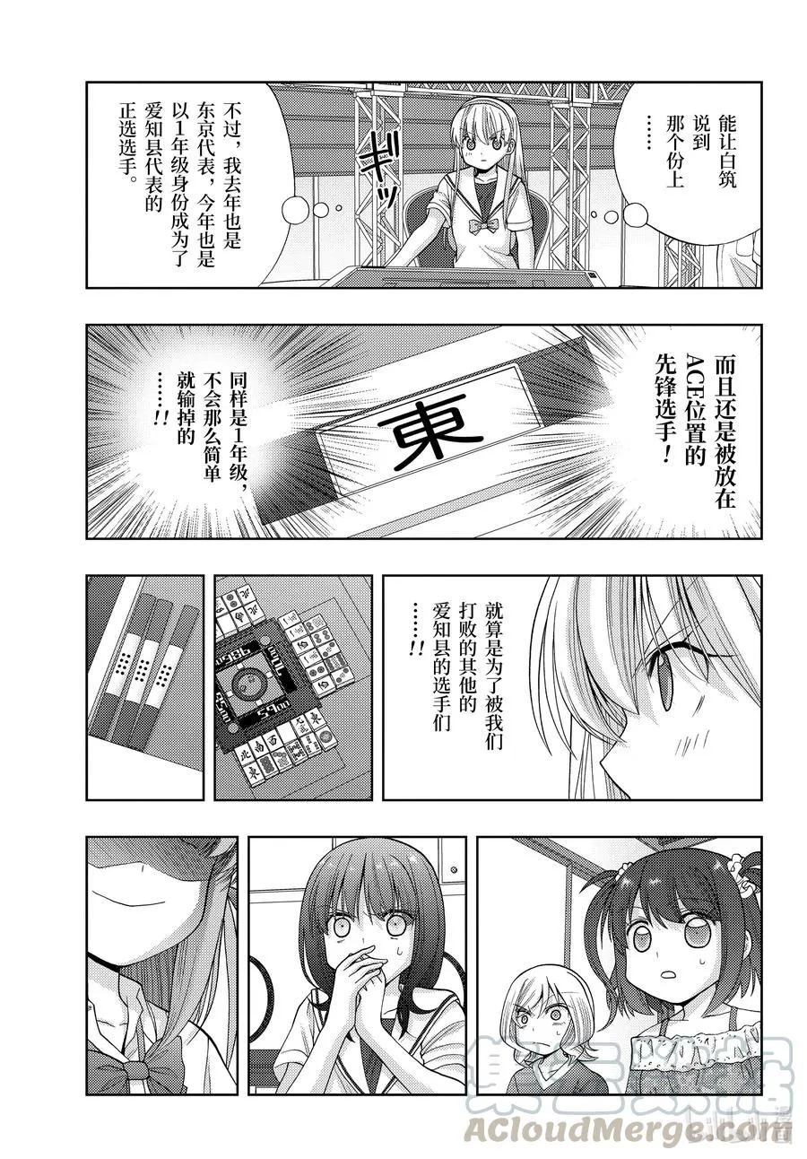 第88话 真味 第5页