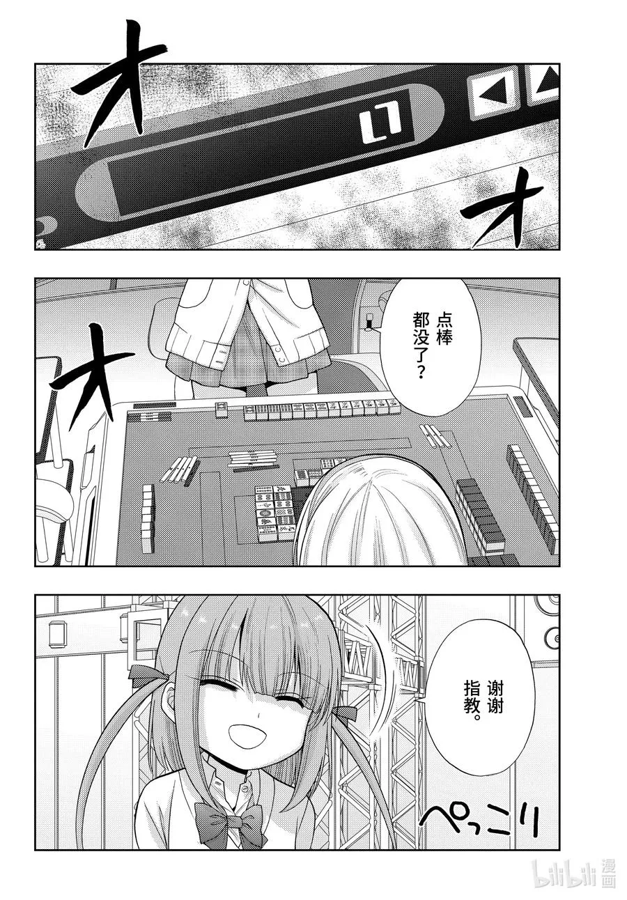第88话 真味 第8页