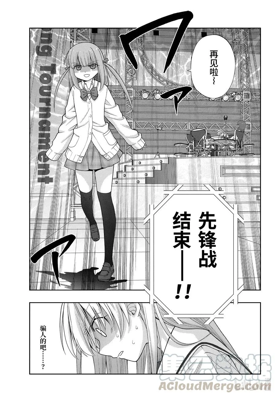 第88话 真味 第9页