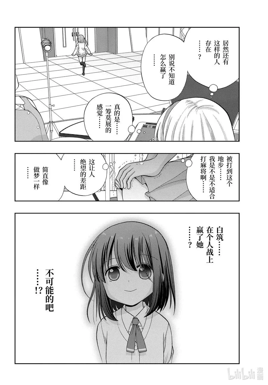 第88话 真味 第10页