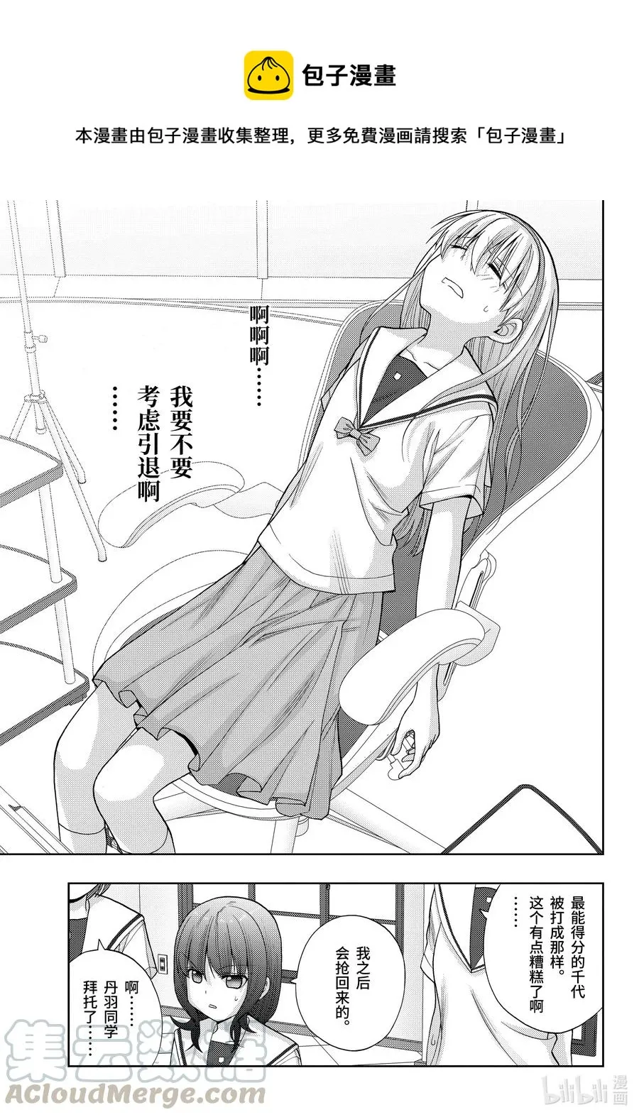 第88话 真味 第11页
