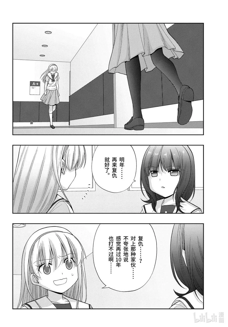第88话 真味 第12页
