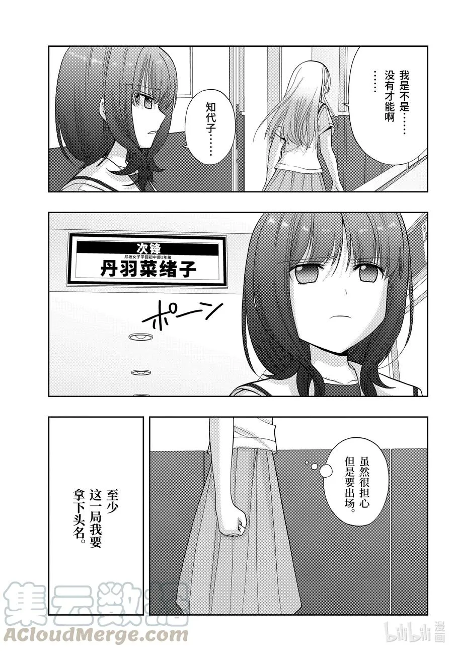 第88话 真味 第13页