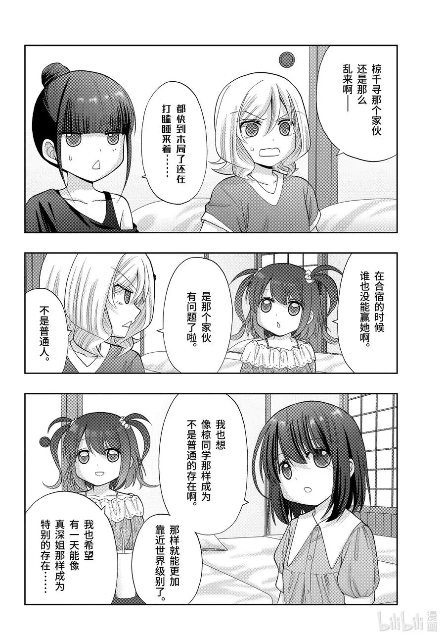 第88话 真味 第14页