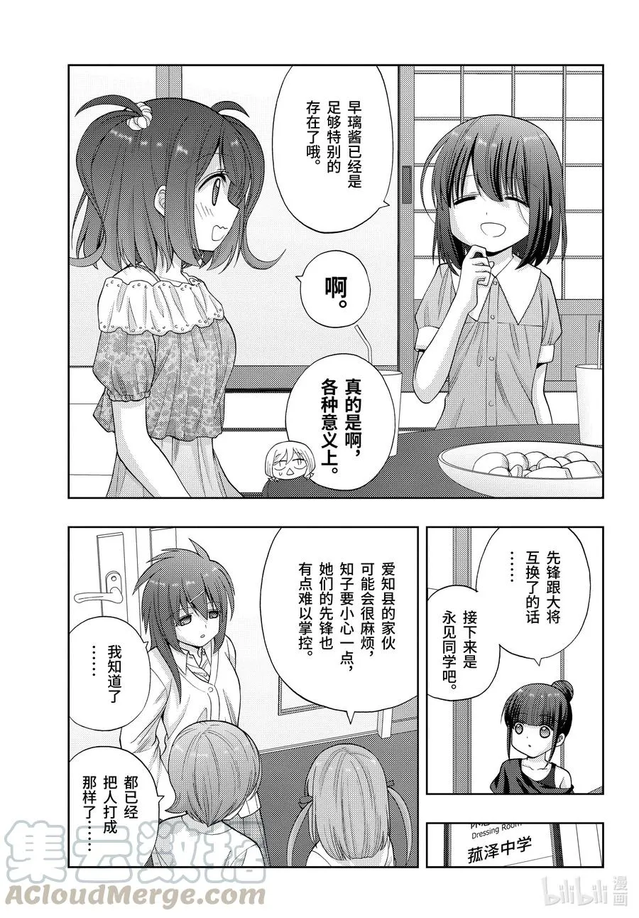 第88话 真味 第15页