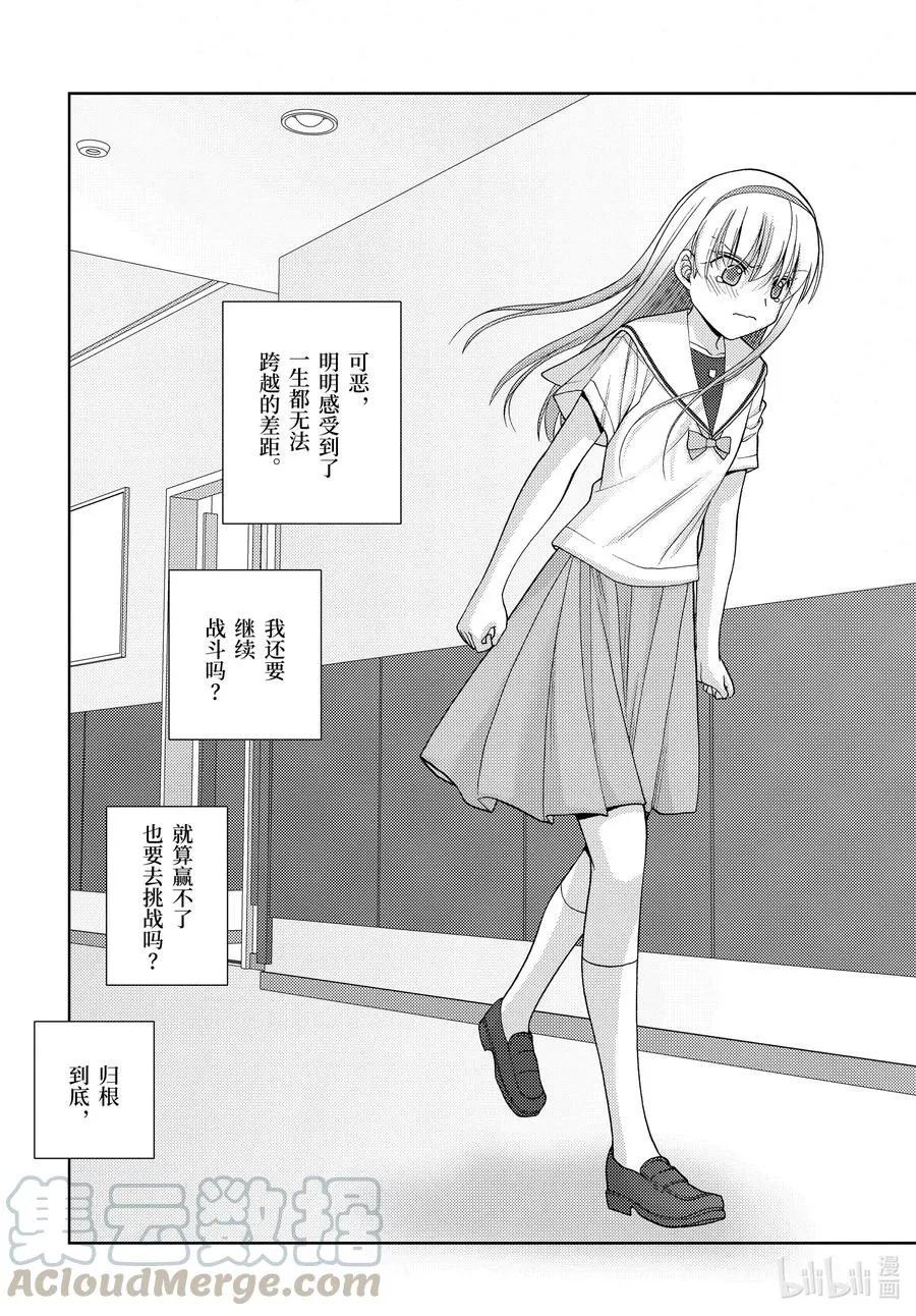 第88话 真味 第17页