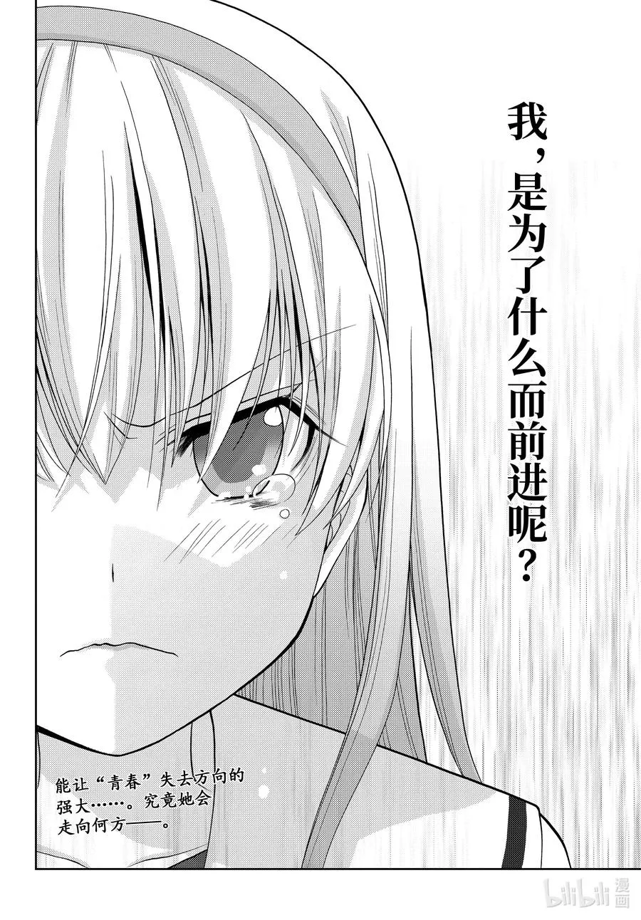 第88话 真味 第18页
