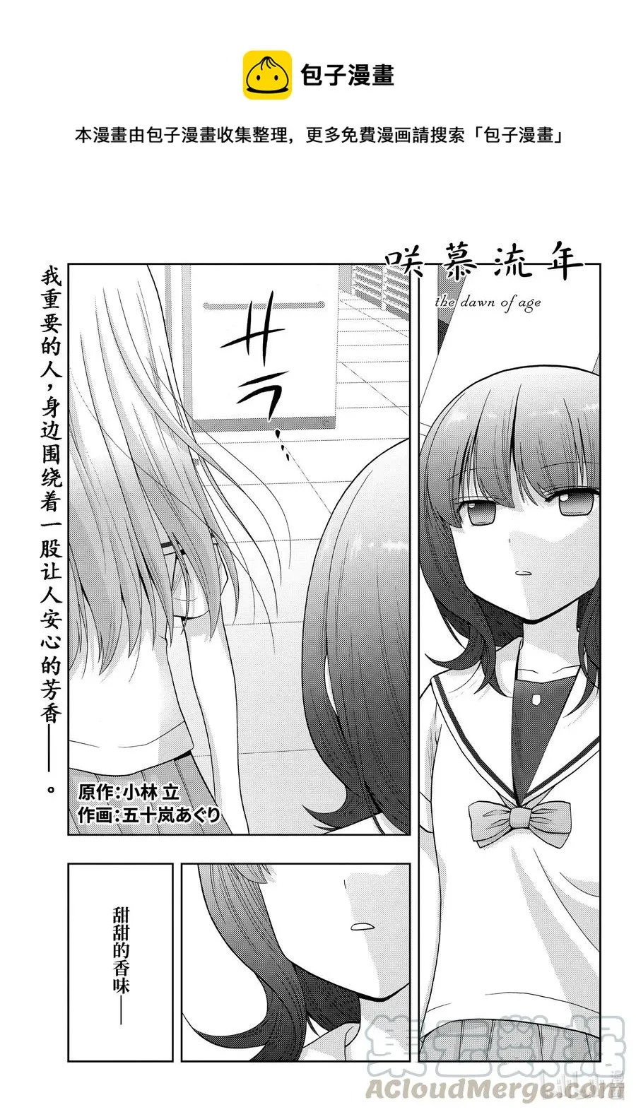 第87话 甜酸 第1页
