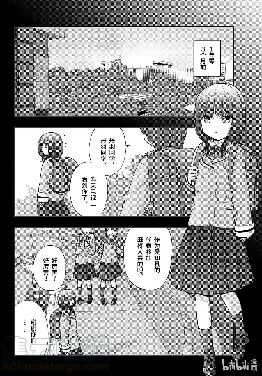 第87话 甜酸 第4页