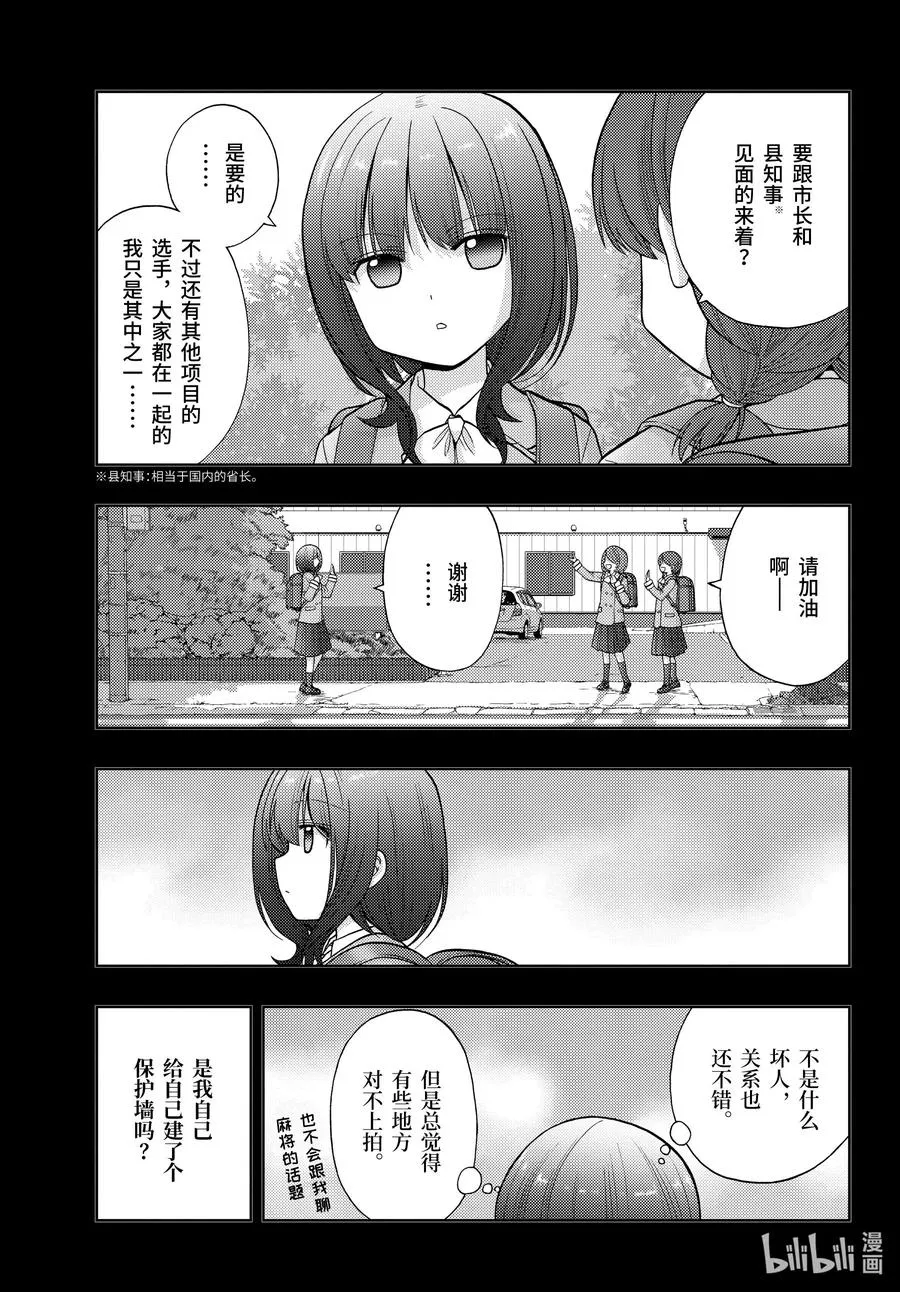 第87话 甜酸 第5页