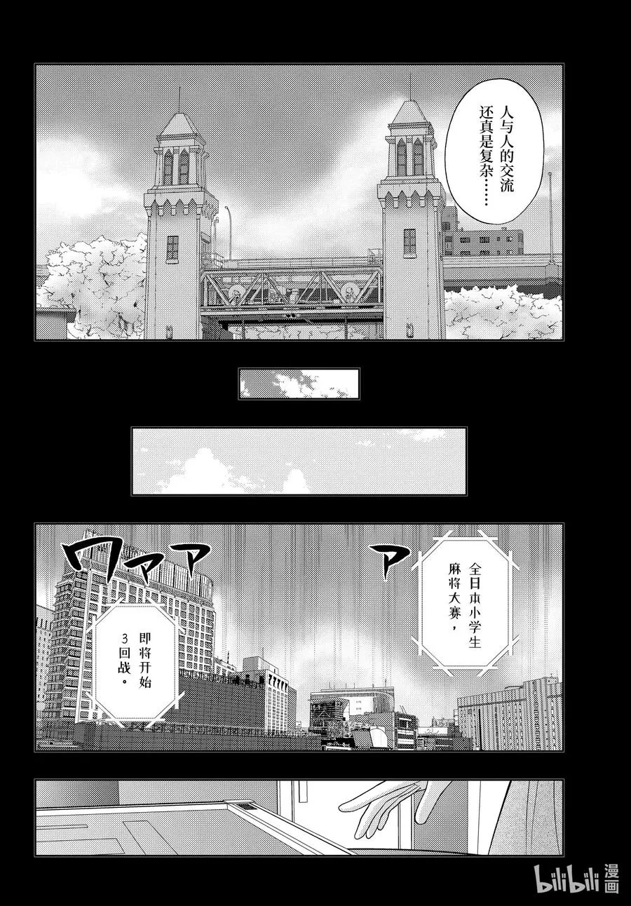 第87话 甜酸 第6页
