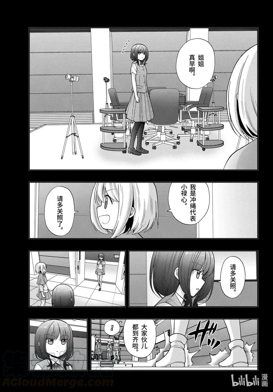 第87话 甜酸 第7页