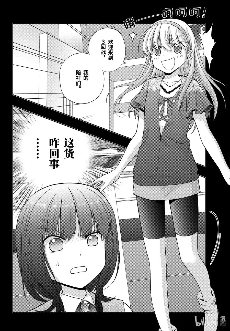 第87话 甜酸 第8页