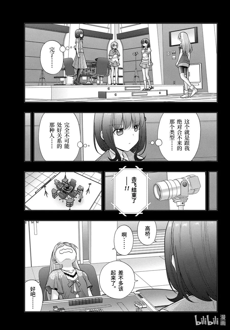 第87话 甜酸 第9页