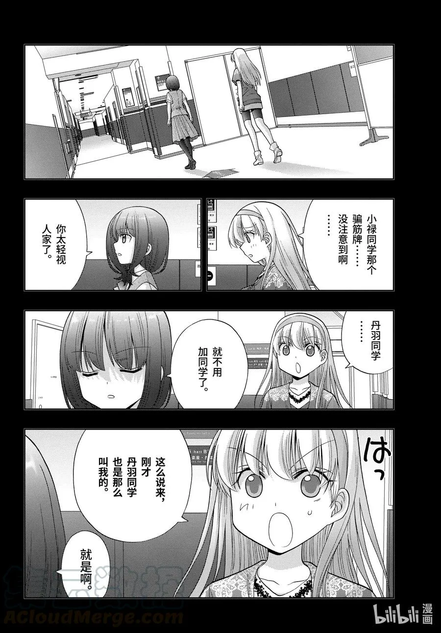 第87话 甜酸 第10页