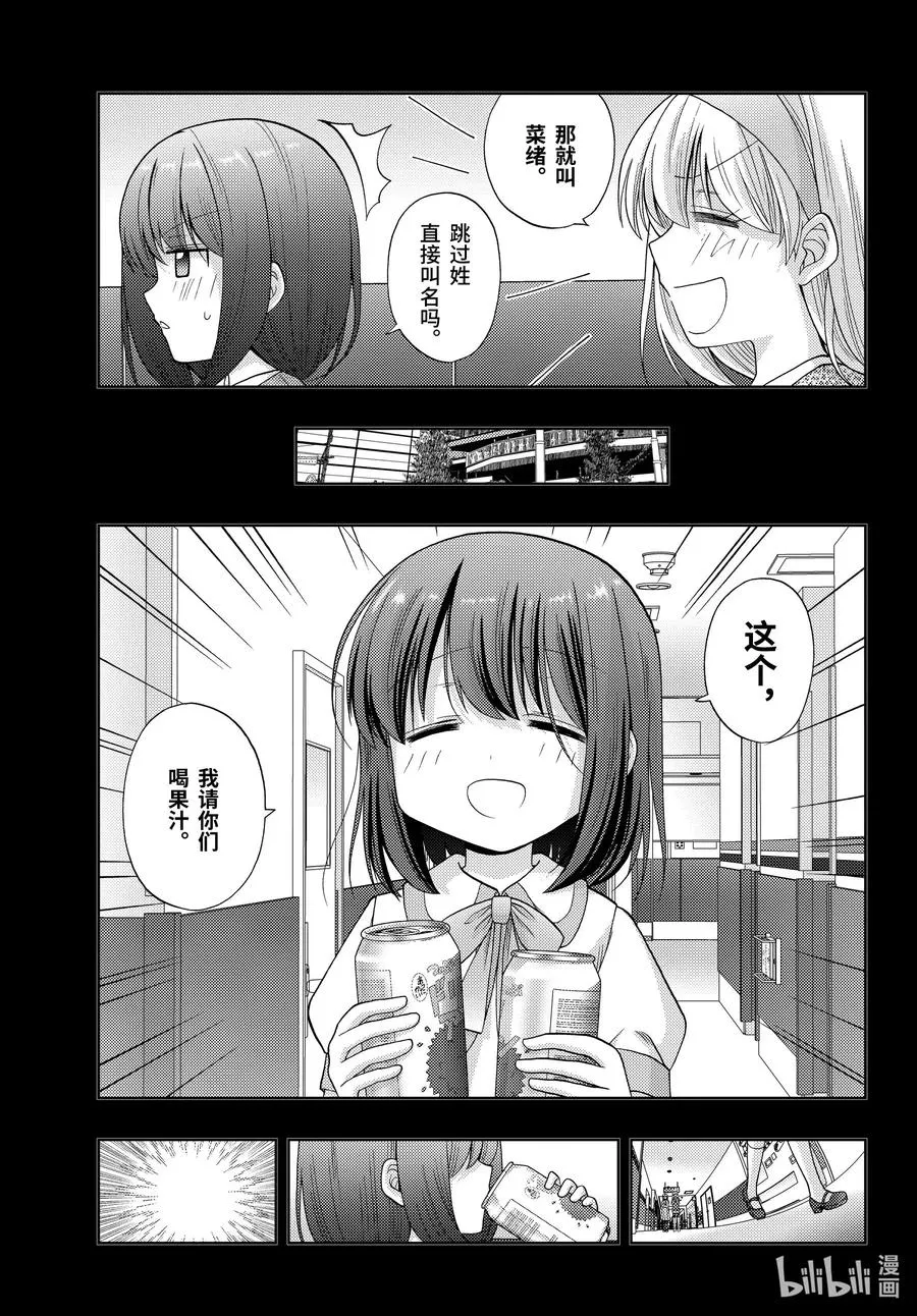 第87话 甜酸 第11页