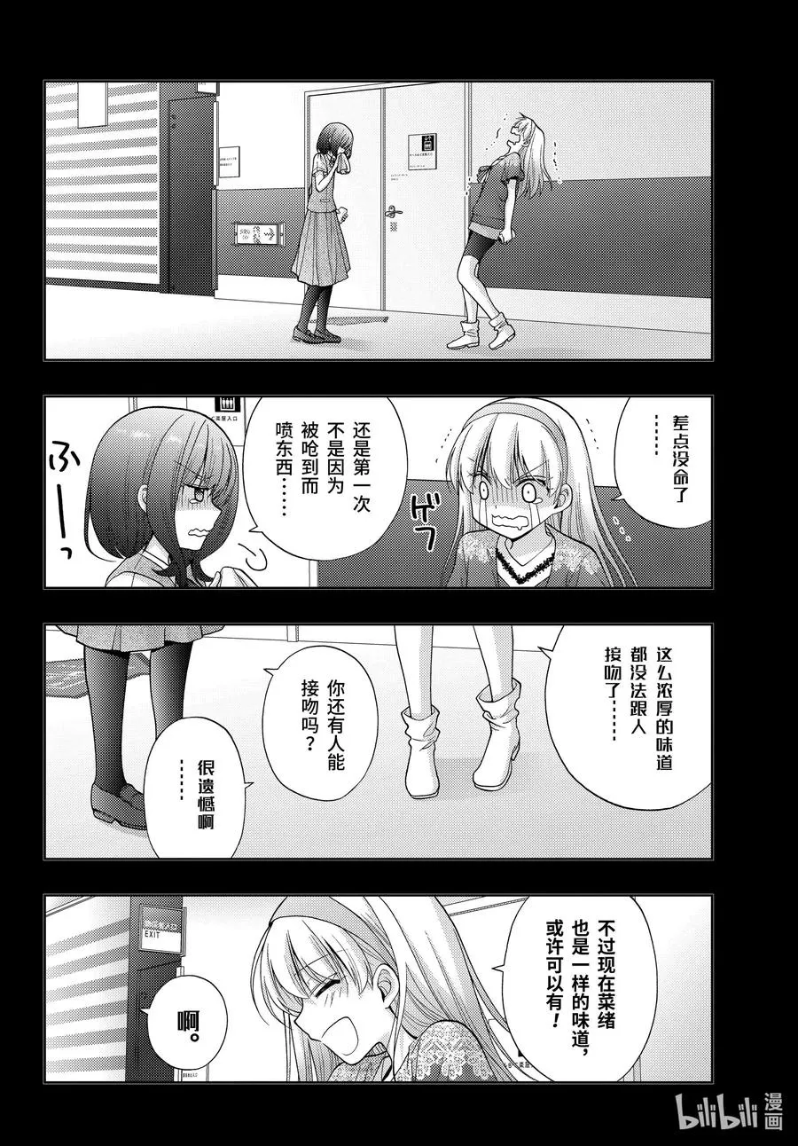 第87话 甜酸 第12页