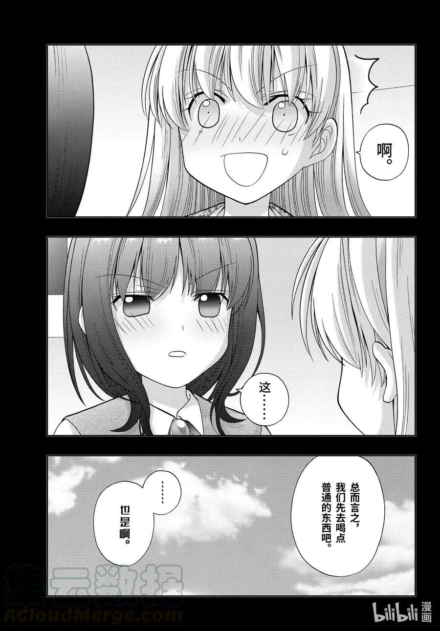 第87话 甜酸 第13页