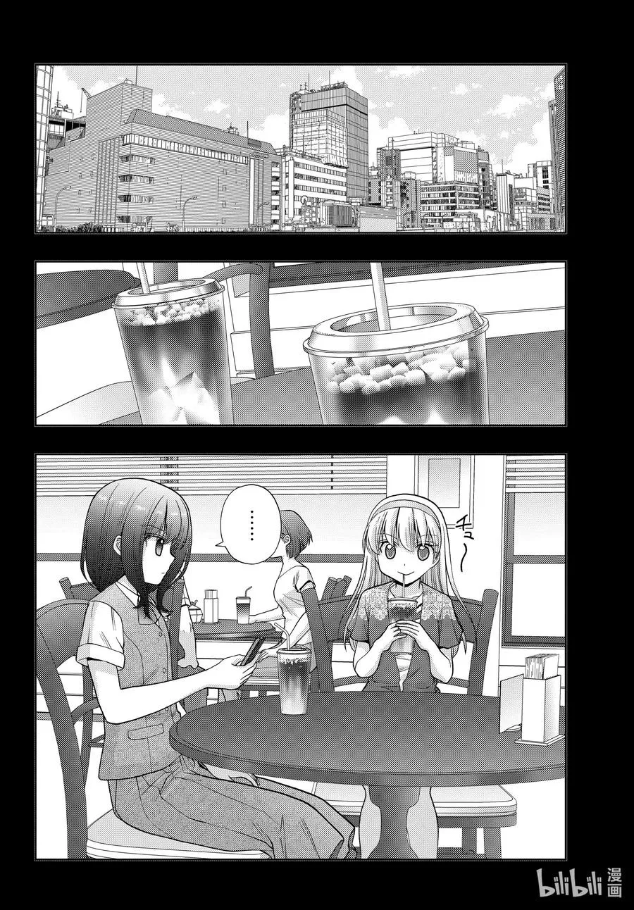 第87话 甜酸 第14页