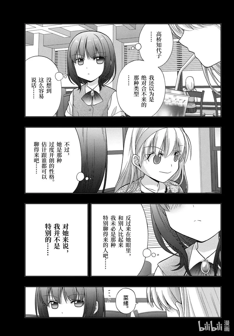 第87话 甜酸 第15页