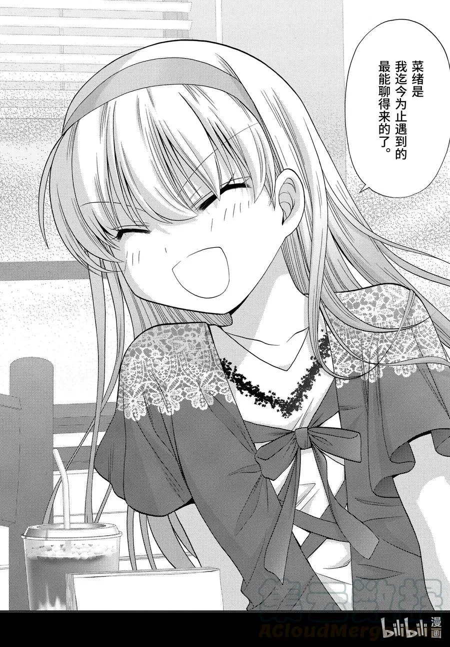 第87话 甜酸 第16页