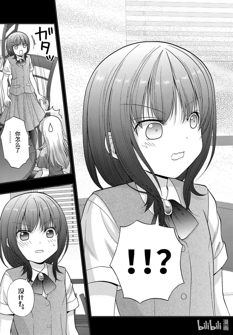 第87话 甜酸 第17页