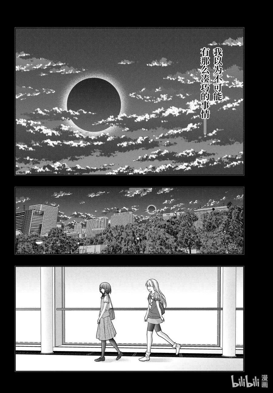 第87话 甜酸 第18页