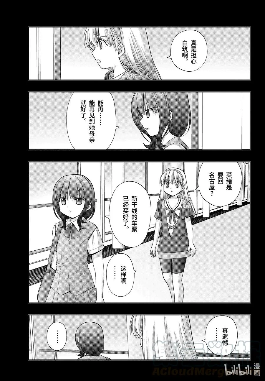 第87话 甜酸 第19页