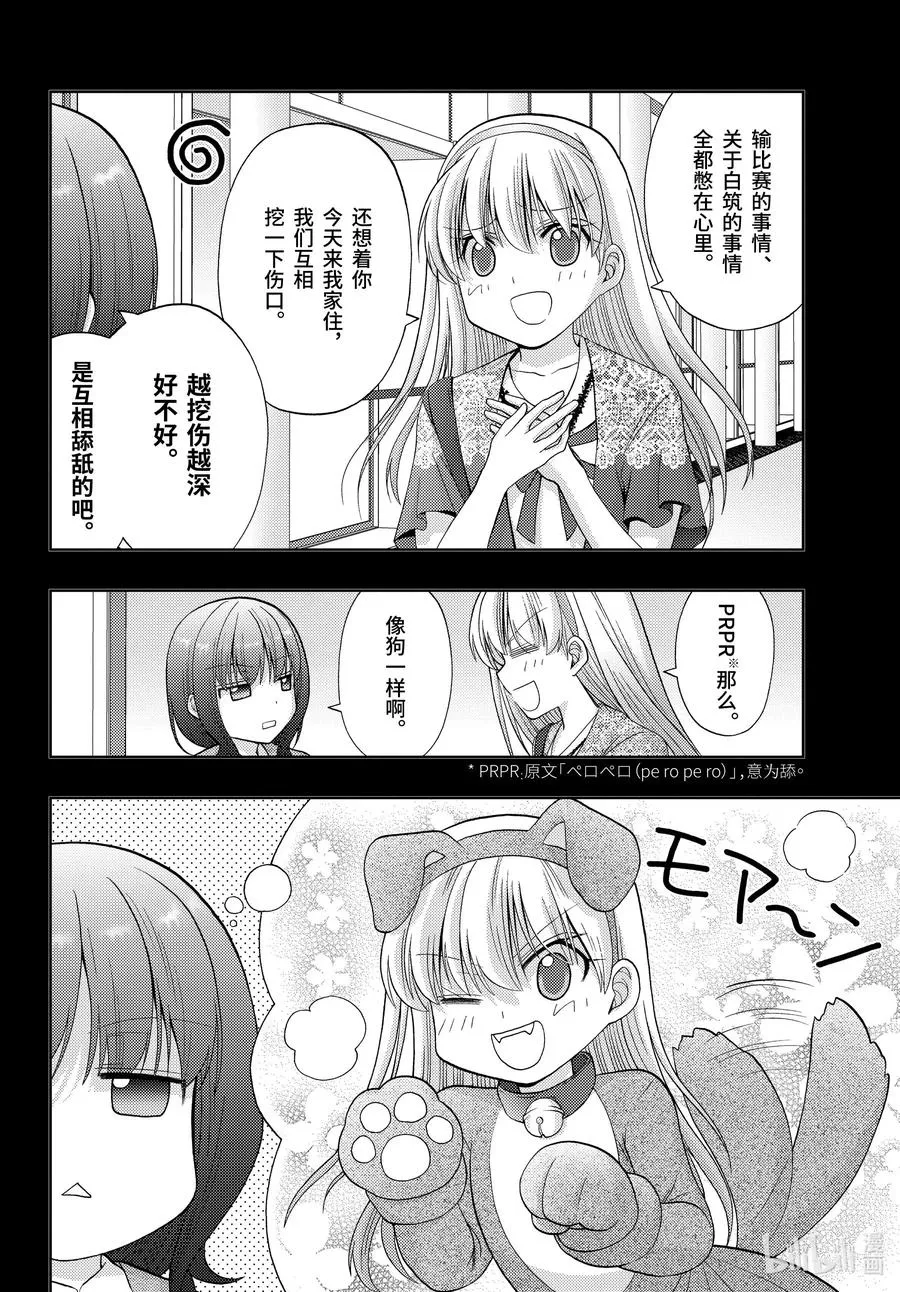 第87话 甜酸 第20页