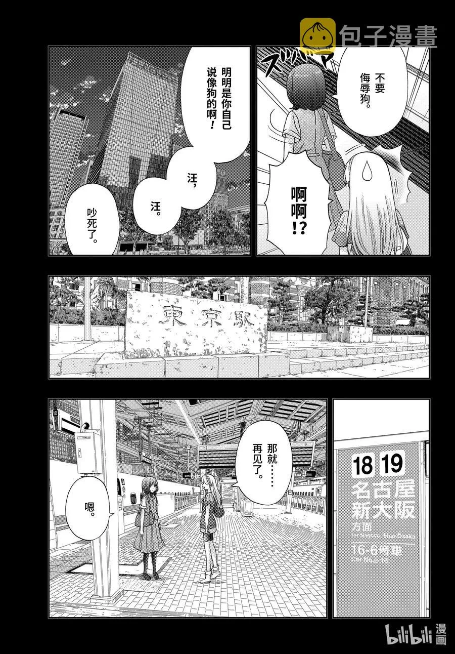 第87话 甜酸 第21页