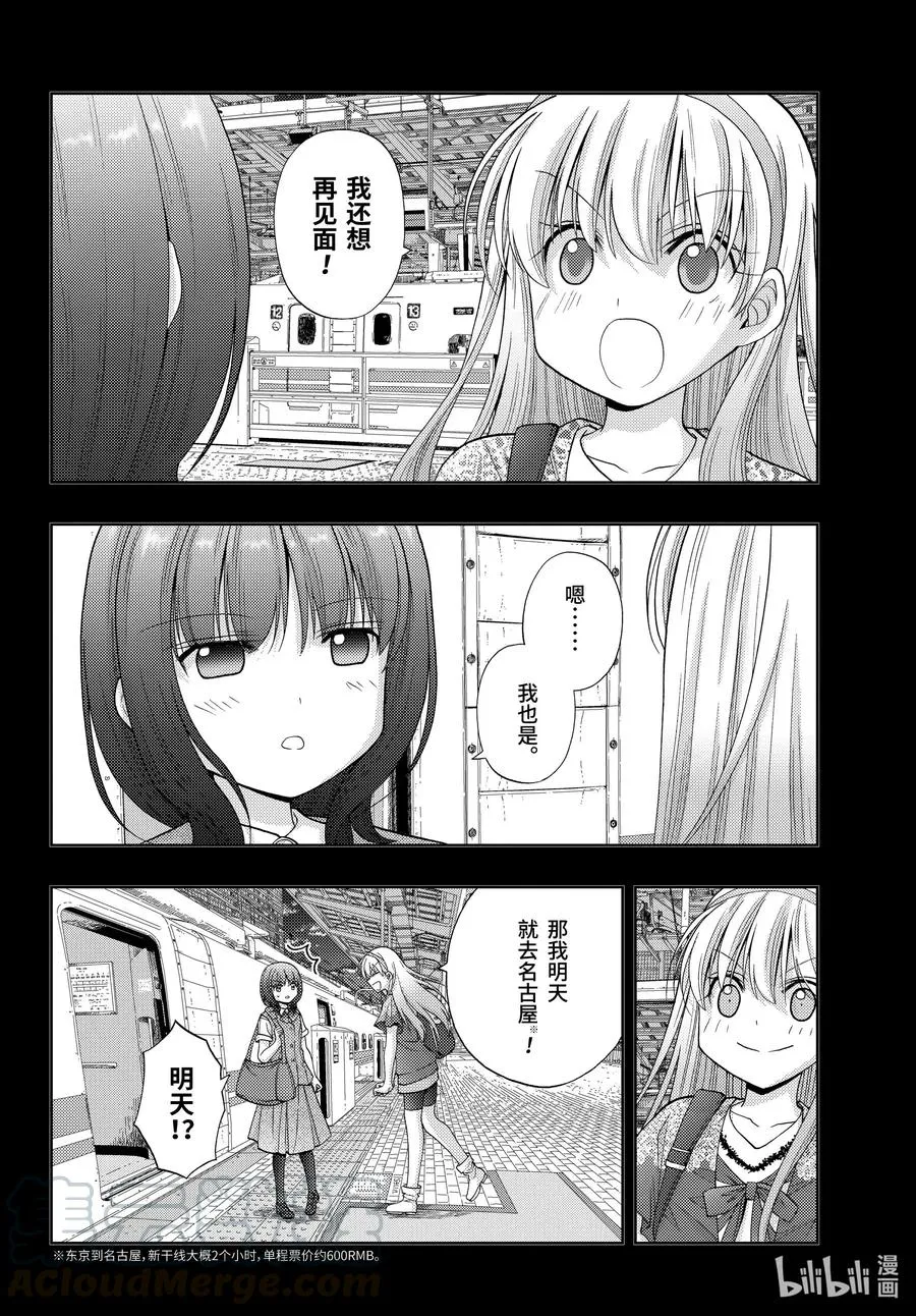 第87话 甜酸 第22页