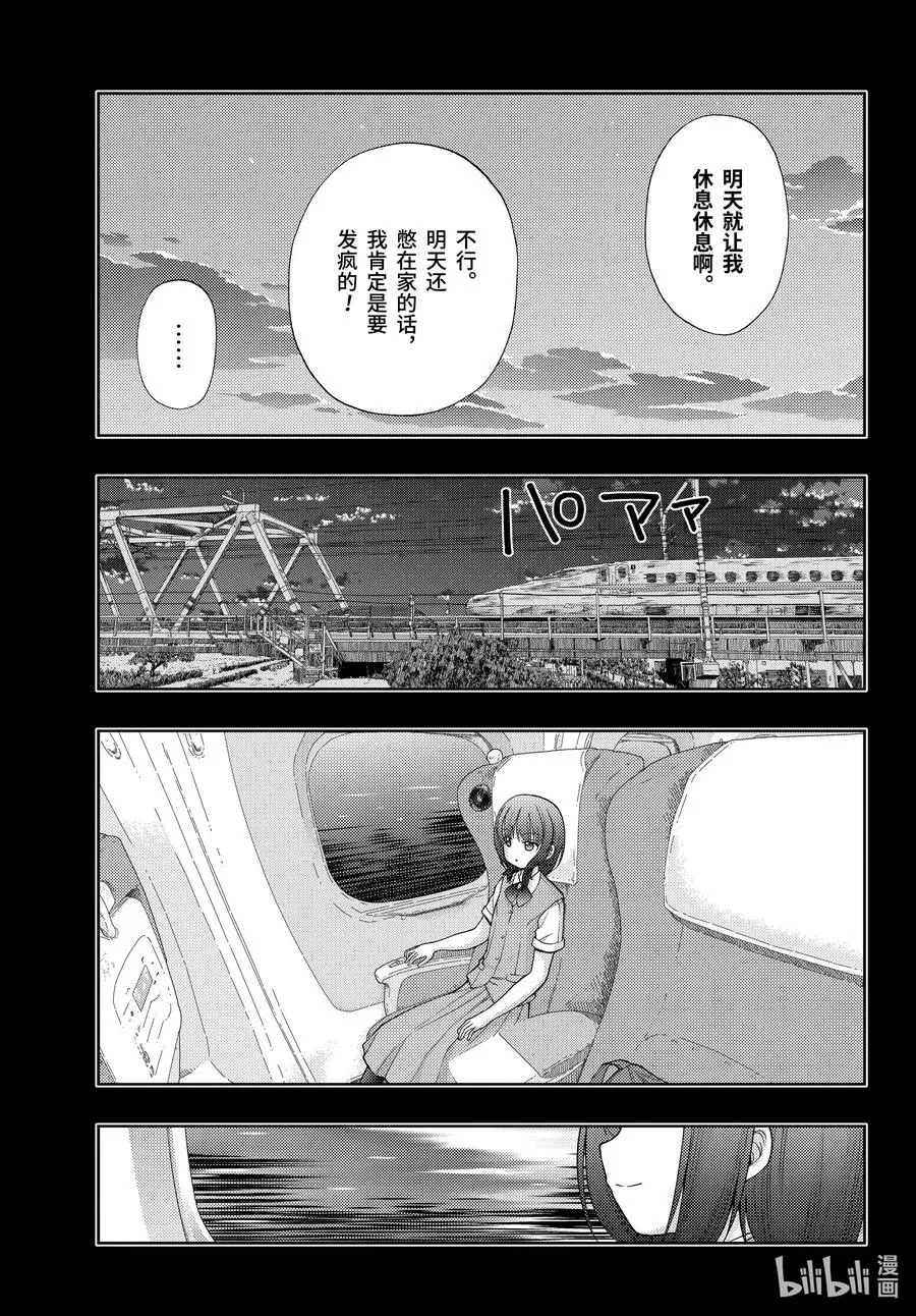 第87话 甜酸 第23页