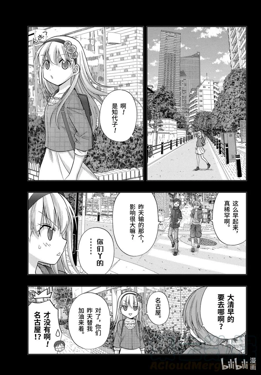 第87话 甜酸 第25页