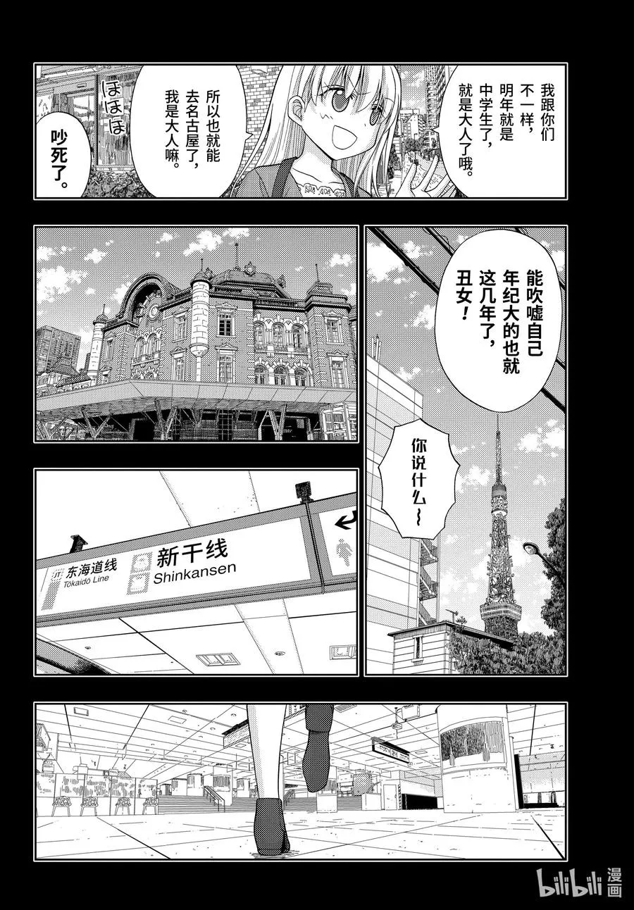 第87话 甜酸 第26页