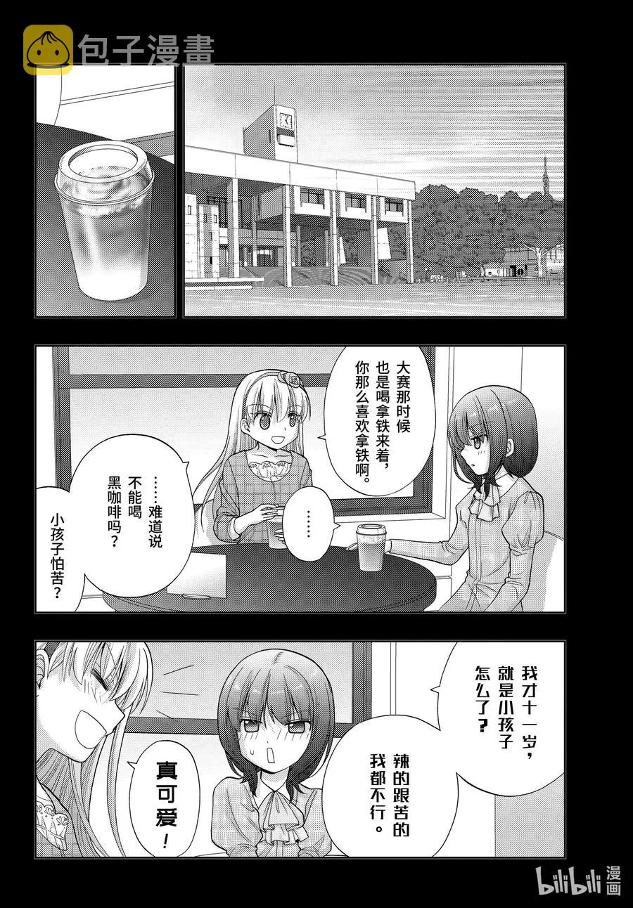 第87话 甜酸 第32页