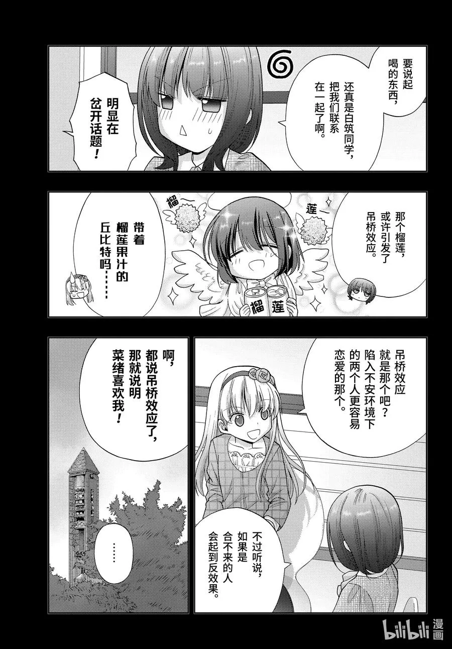 第87话 甜酸 第33页