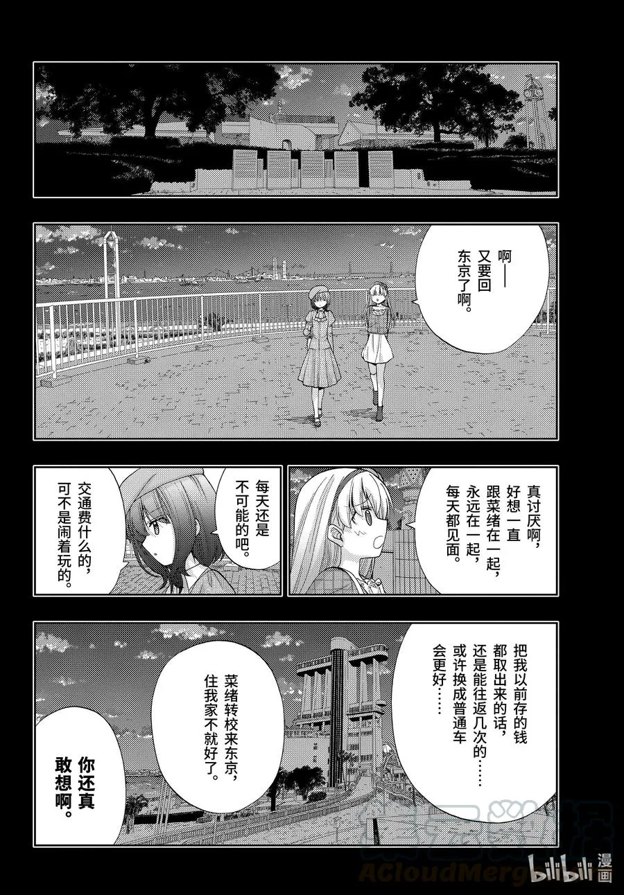 第87话 甜酸 第34页