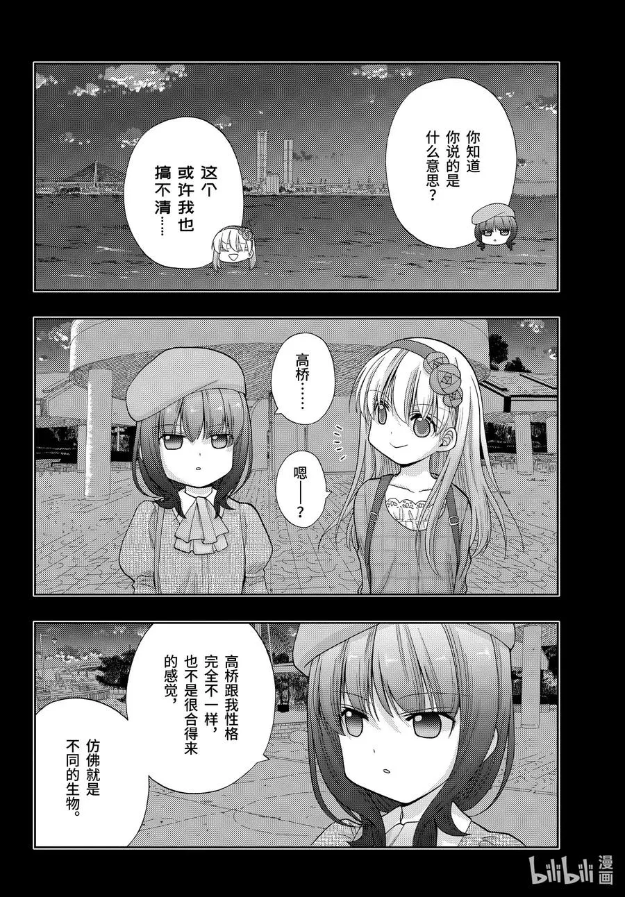 第87话 甜酸 第36页
