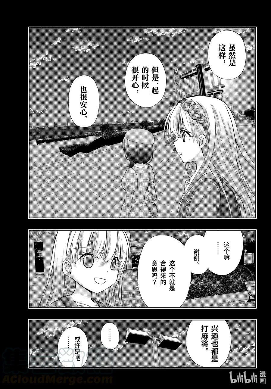 第87话 甜酸 第37页