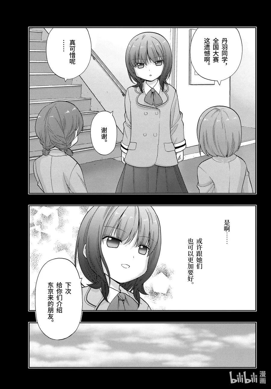 第87话 甜酸 第39页