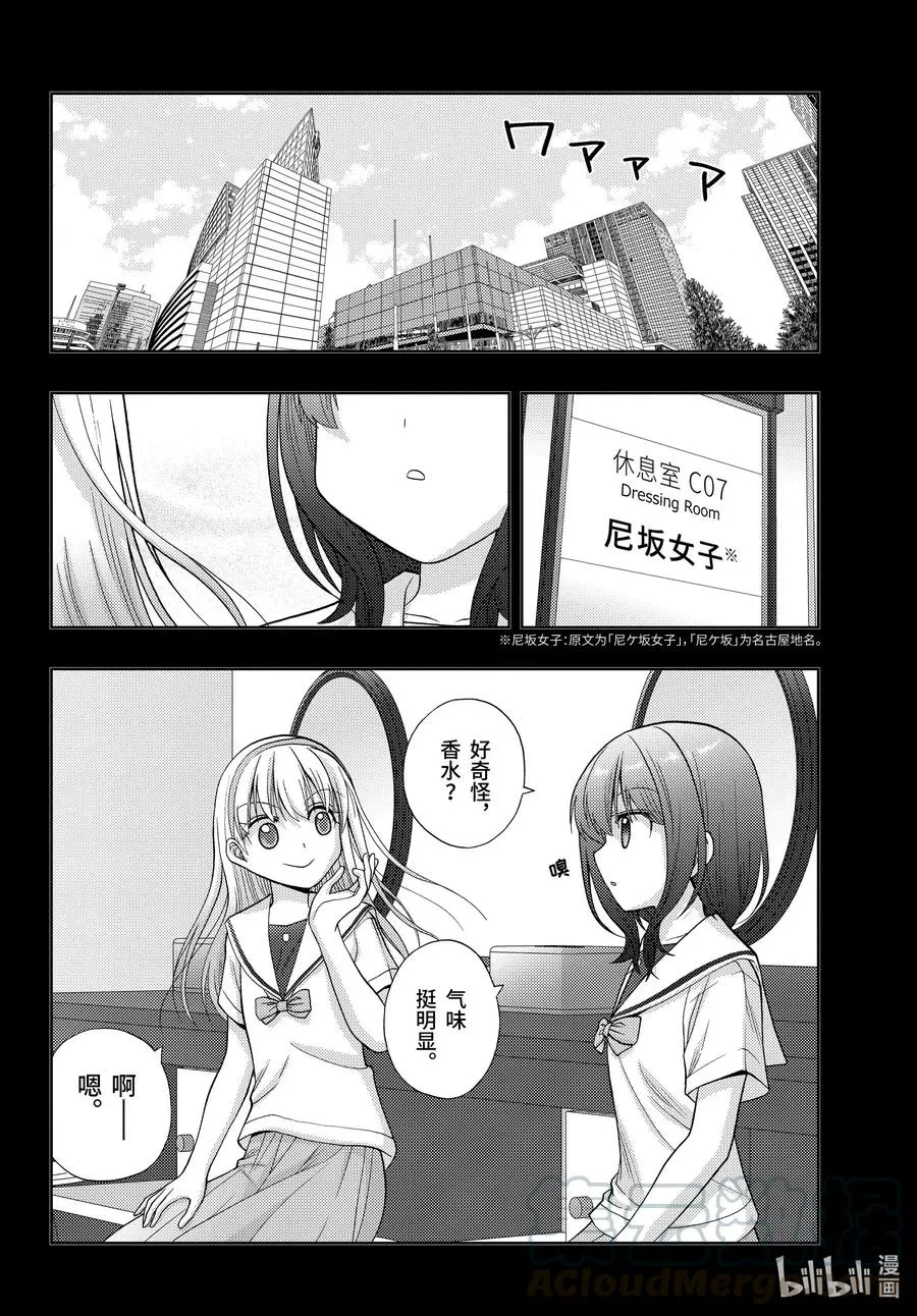 第87话 甜酸 第40页