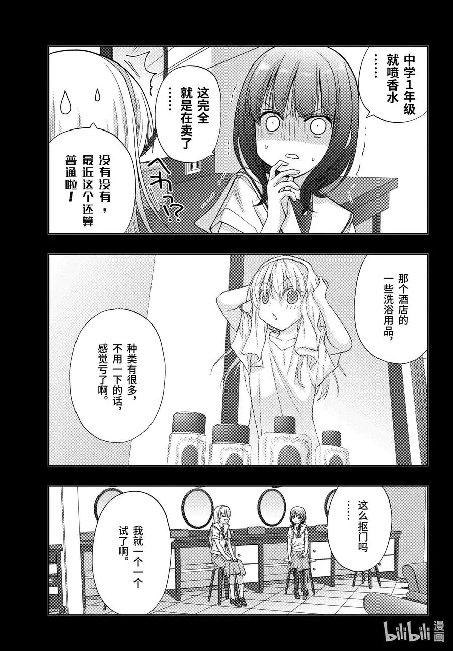 第87话 甜酸 第41页