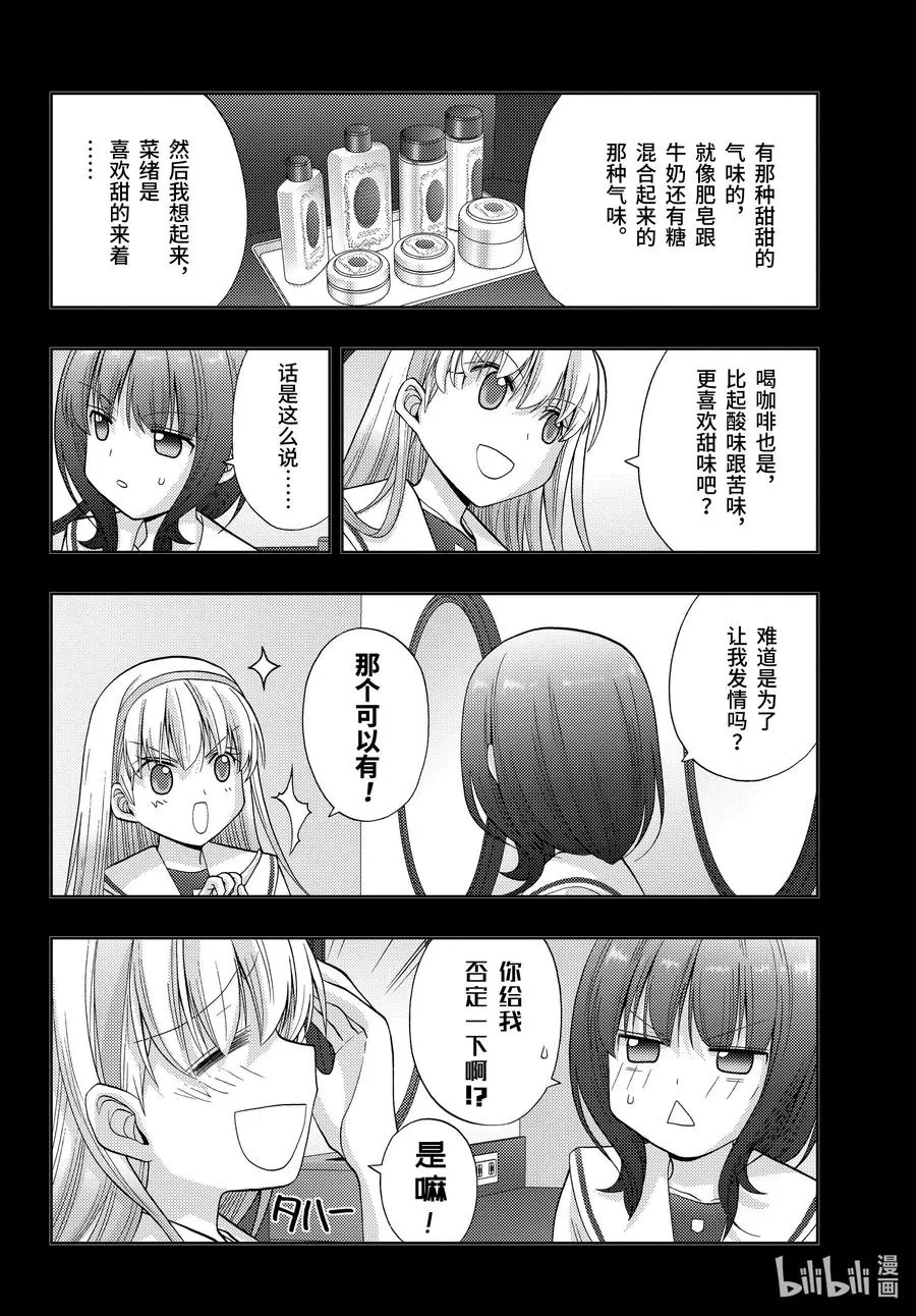 第87话 甜酸 第42页
