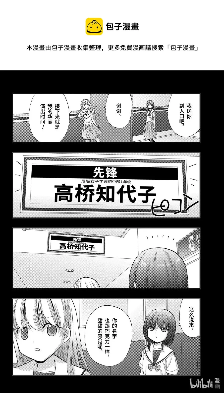第87话 甜酸 第44页