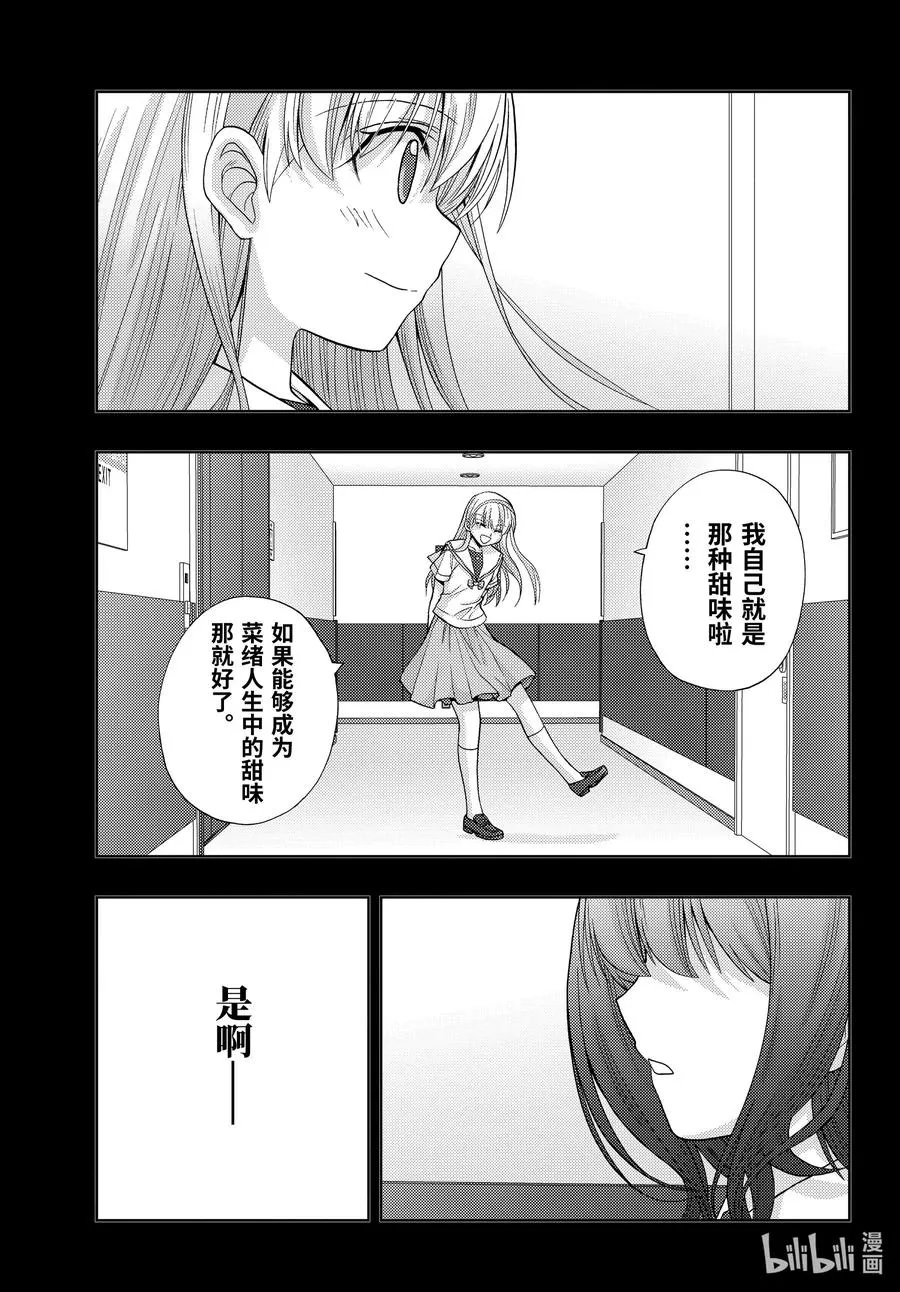 第87话 甜酸 第45页